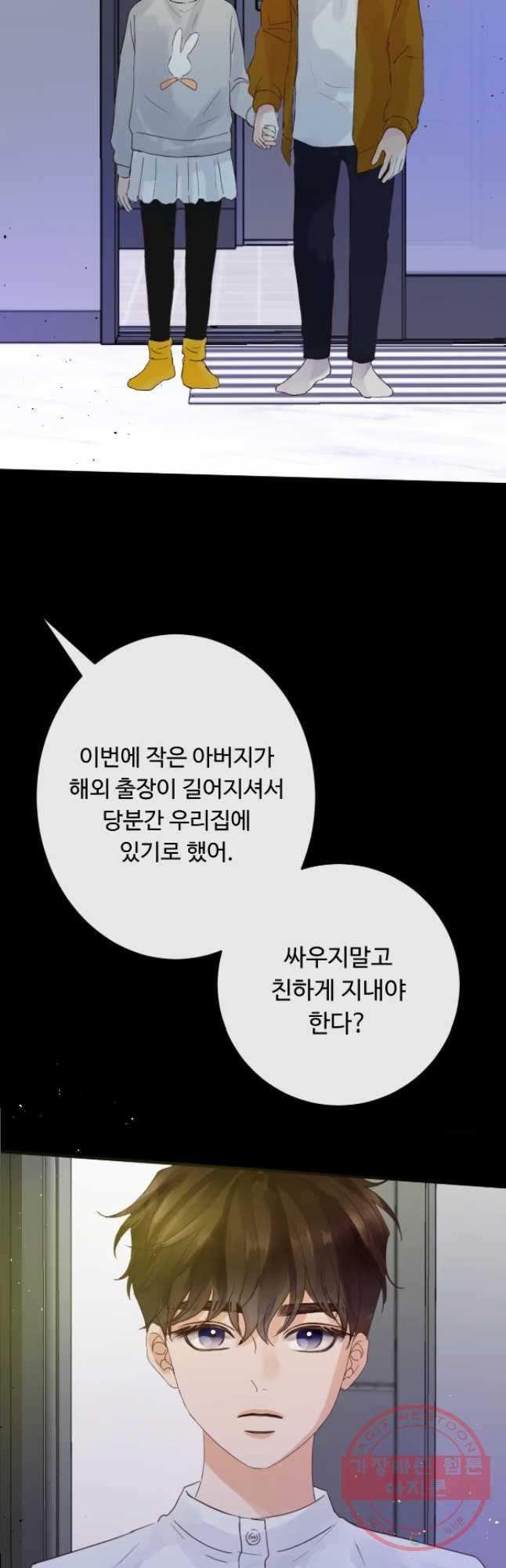 질투유발자들 50화 방법 찾기(5) - 웹툰 이미지 3