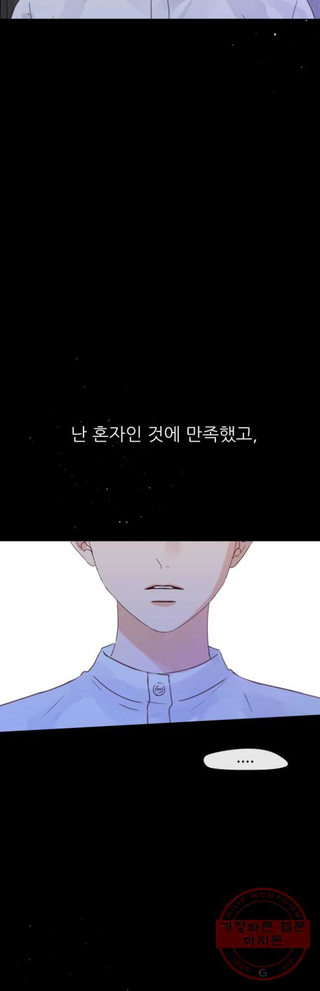 질투유발자들 50화 방법 찾기(5) - 웹툰 이미지 4