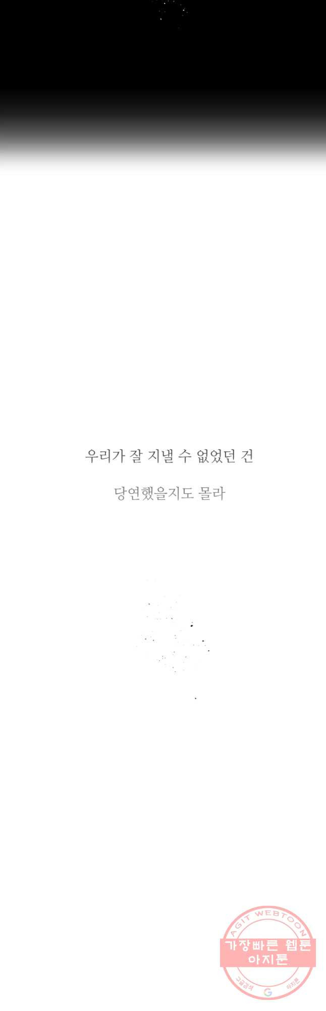 질투유발자들 50화 방법 찾기(5) - 웹툰 이미지 8