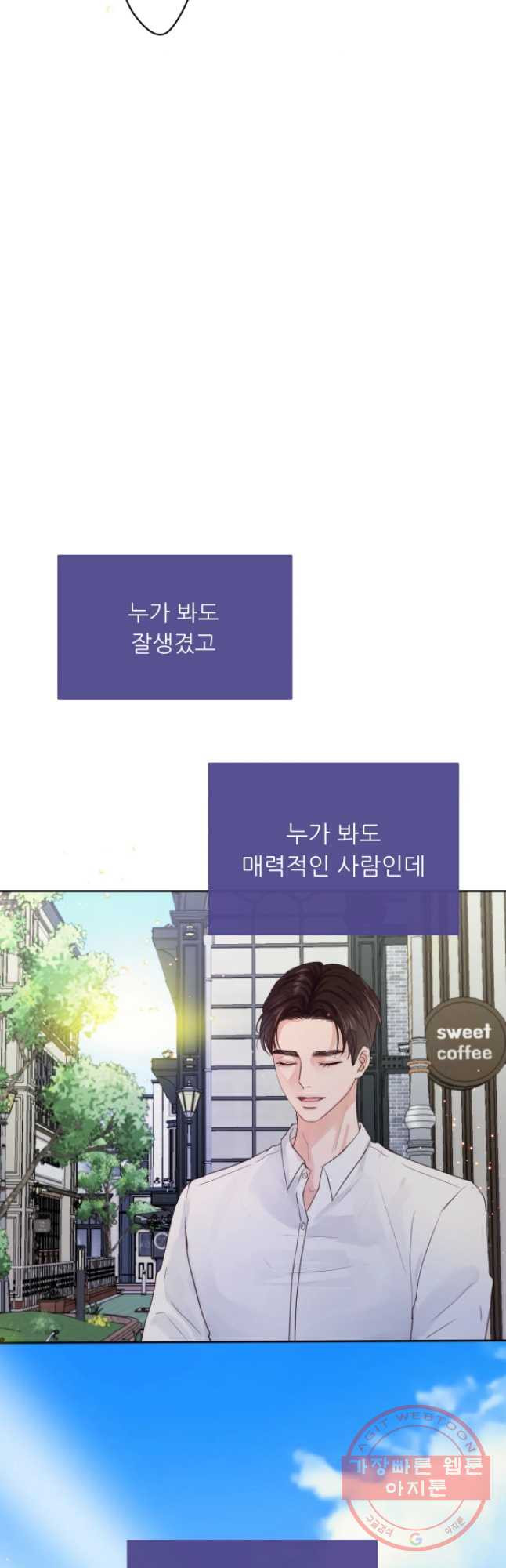 질투유발자들 50화 방법 찾기(5) - 웹툰 이미지 22