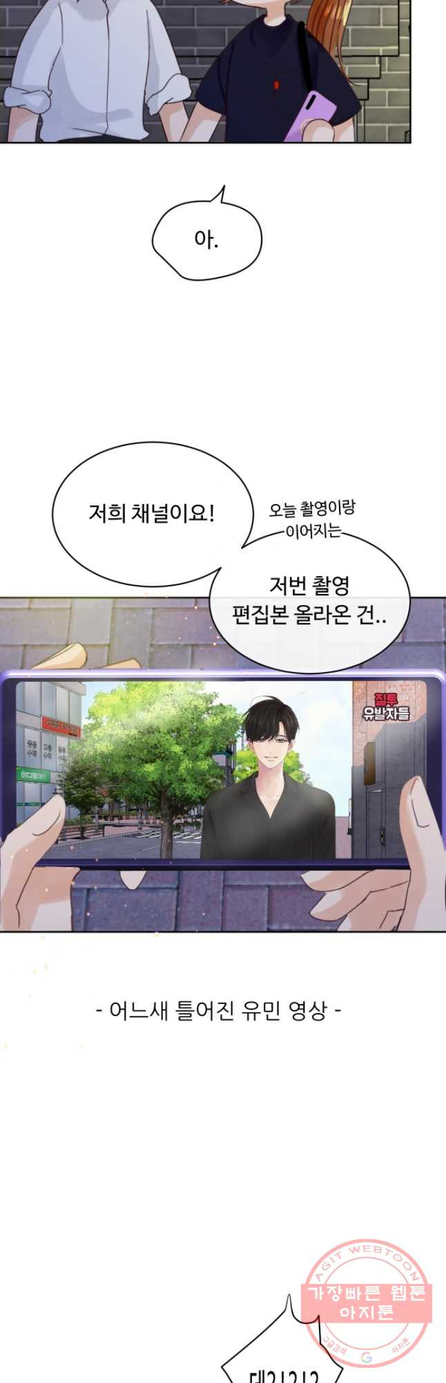 질투유발자들 50화 방법 찾기(5) - 웹툰 이미지 34