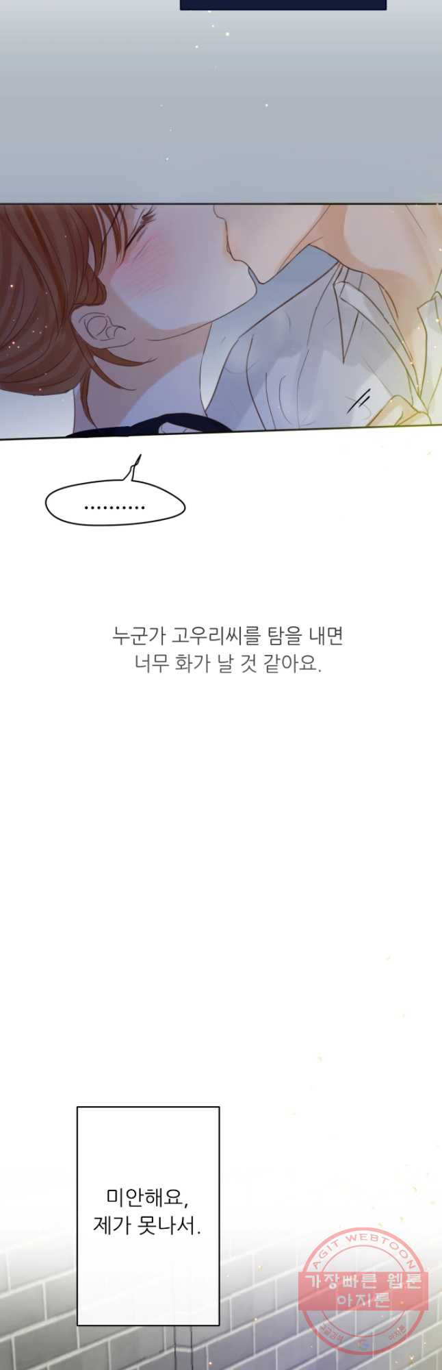 질투유발자들 50화 방법 찾기(5) - 웹툰 이미지 47