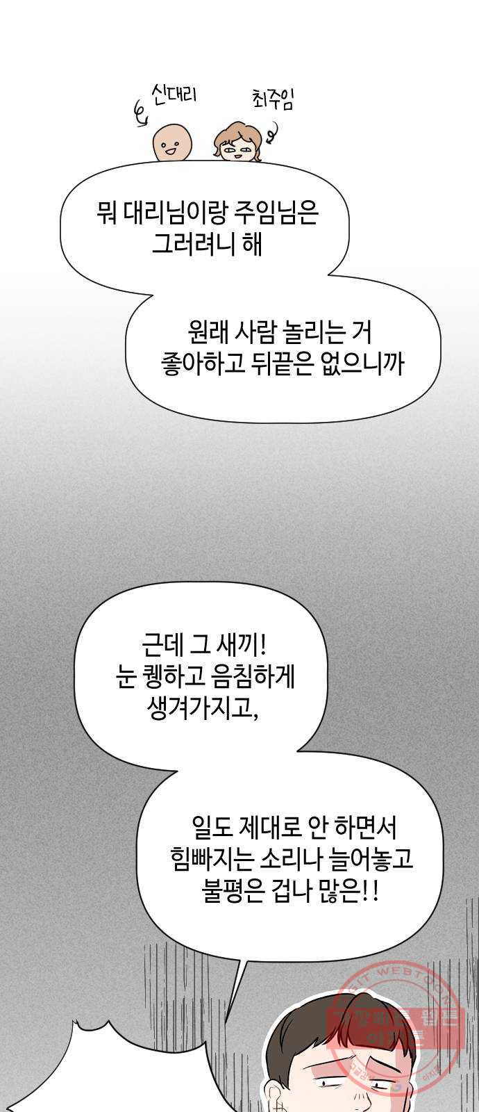 거래하실래요? 22화 - 웹툰 이미지 3