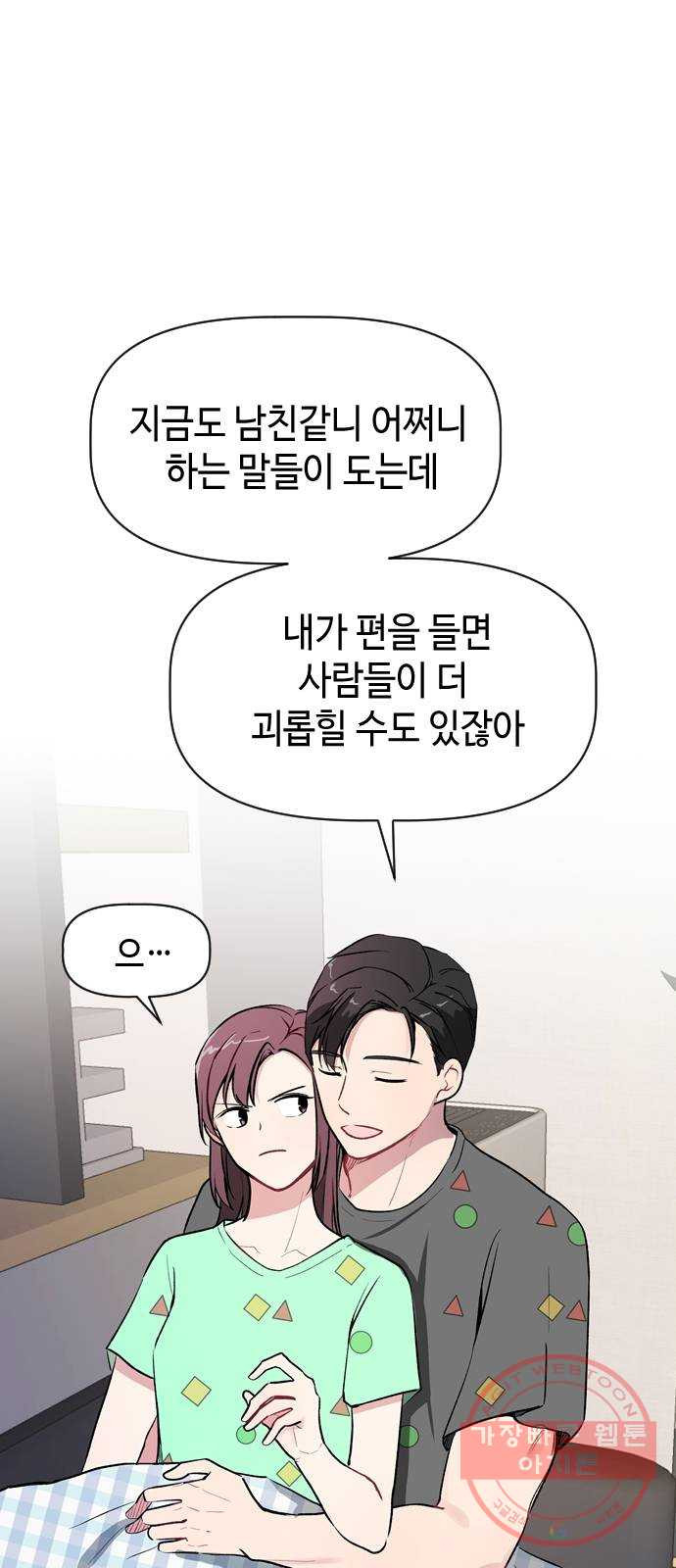 거래하실래요? 22화 - 웹툰 이미지 6