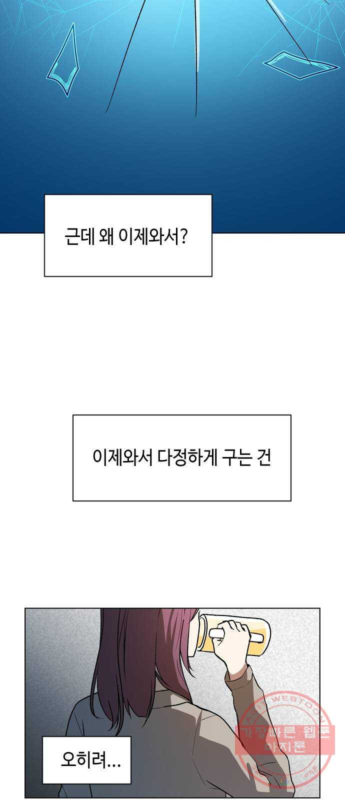 거래하실래요? 22화 - 웹툰 이미지 27