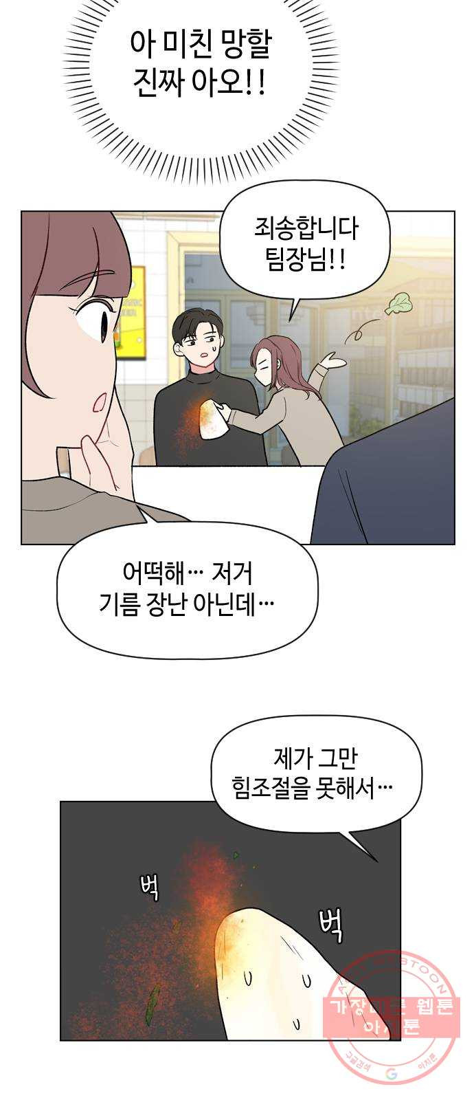 거래하실래요? 22화 - 웹툰 이미지 32