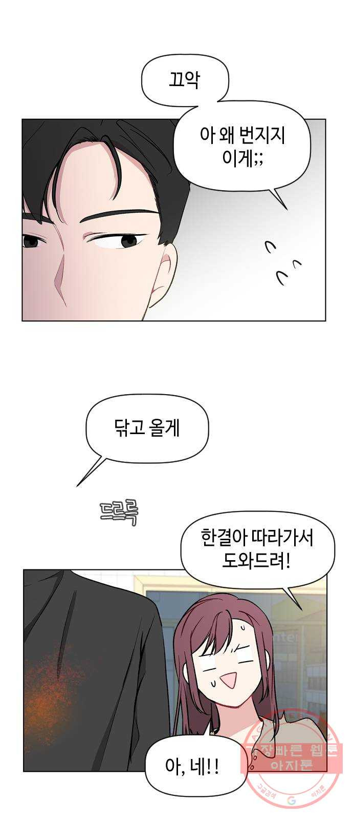 거래하실래요? 22화 - 웹툰 이미지 33