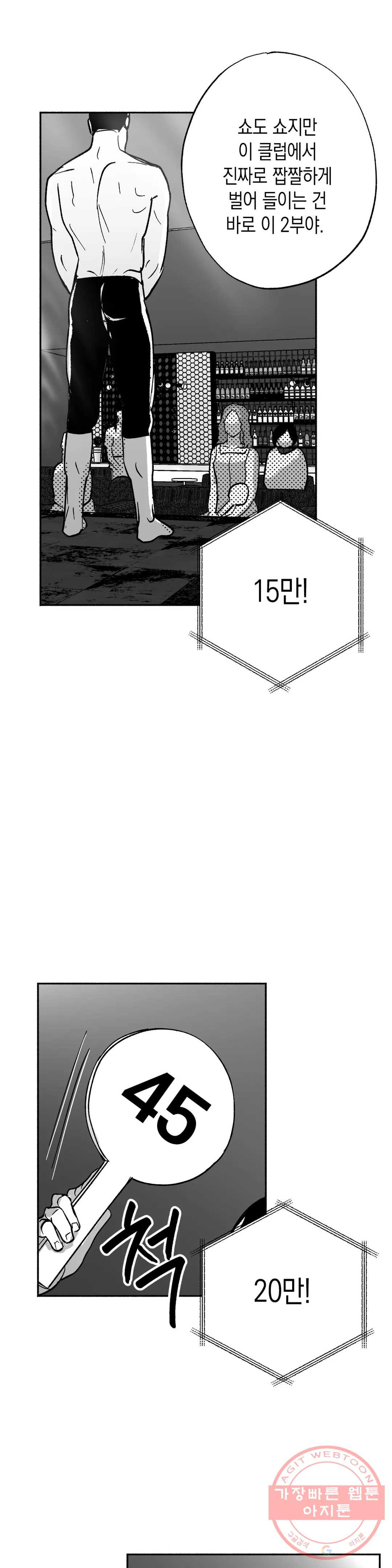 밤에 사는 남자 6화 2부 - 웹툰 이미지 31