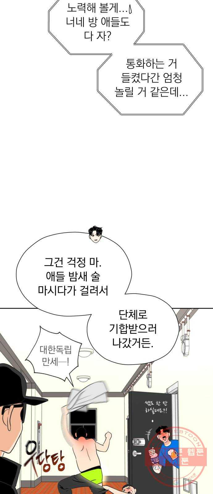 결혼까지 망상했어! 52화 촉은 적중률이 높다 - 웹툰 이미지 15