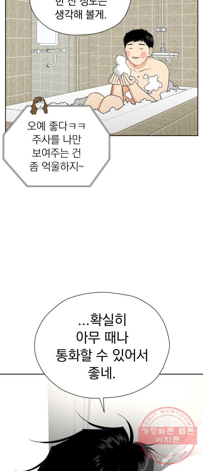 결혼까지 망상했어! 52화 촉은 적중률이 높다 - 웹툰 이미지 19