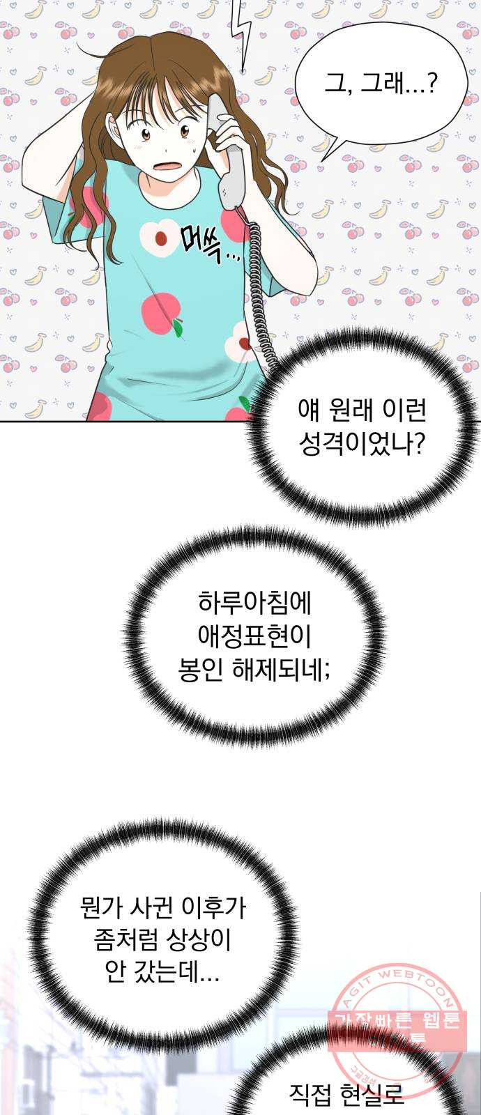 결혼까지 망상했어! 52화 촉은 적중률이 높다 - 웹툰 이미지 21