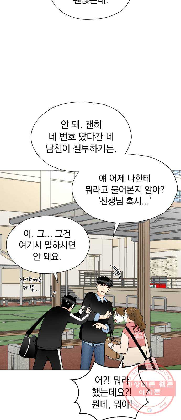 결혼까지 망상했어! 52화 촉은 적중률이 높다 - 웹툰 이미지 38