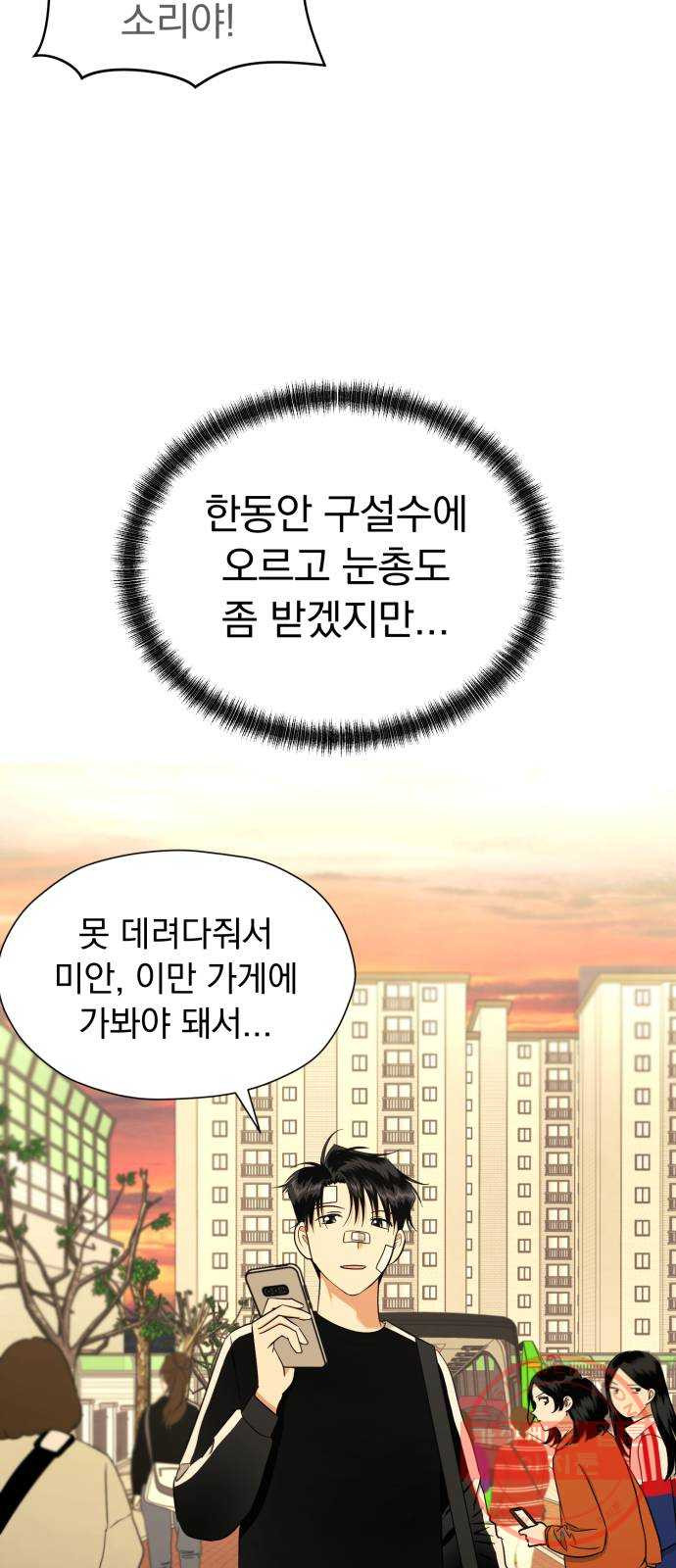 결혼까지 망상했어! 52화 촉은 적중률이 높다 - 웹툰 이미지 47