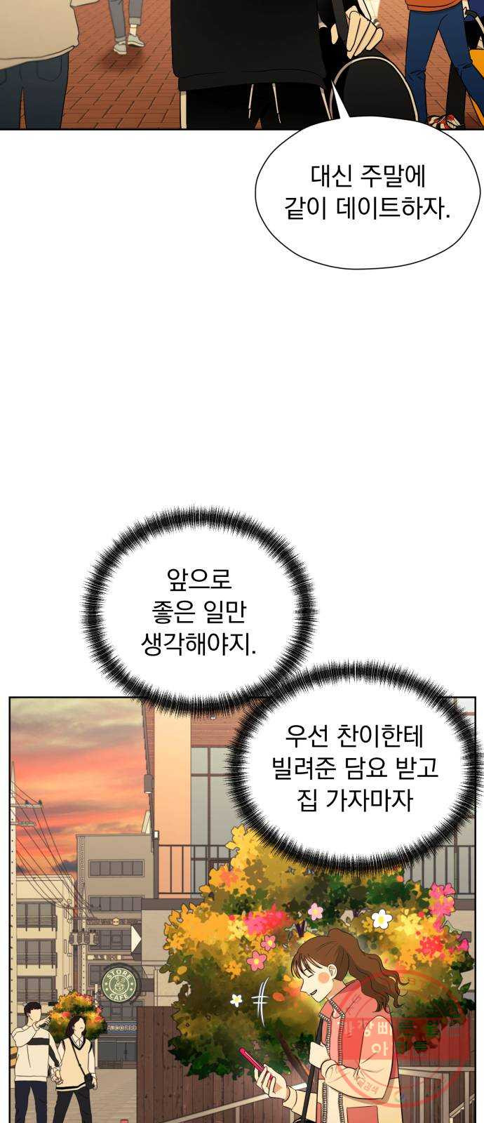 결혼까지 망상했어! 52화 촉은 적중률이 높다 - 웹툰 이미지 48