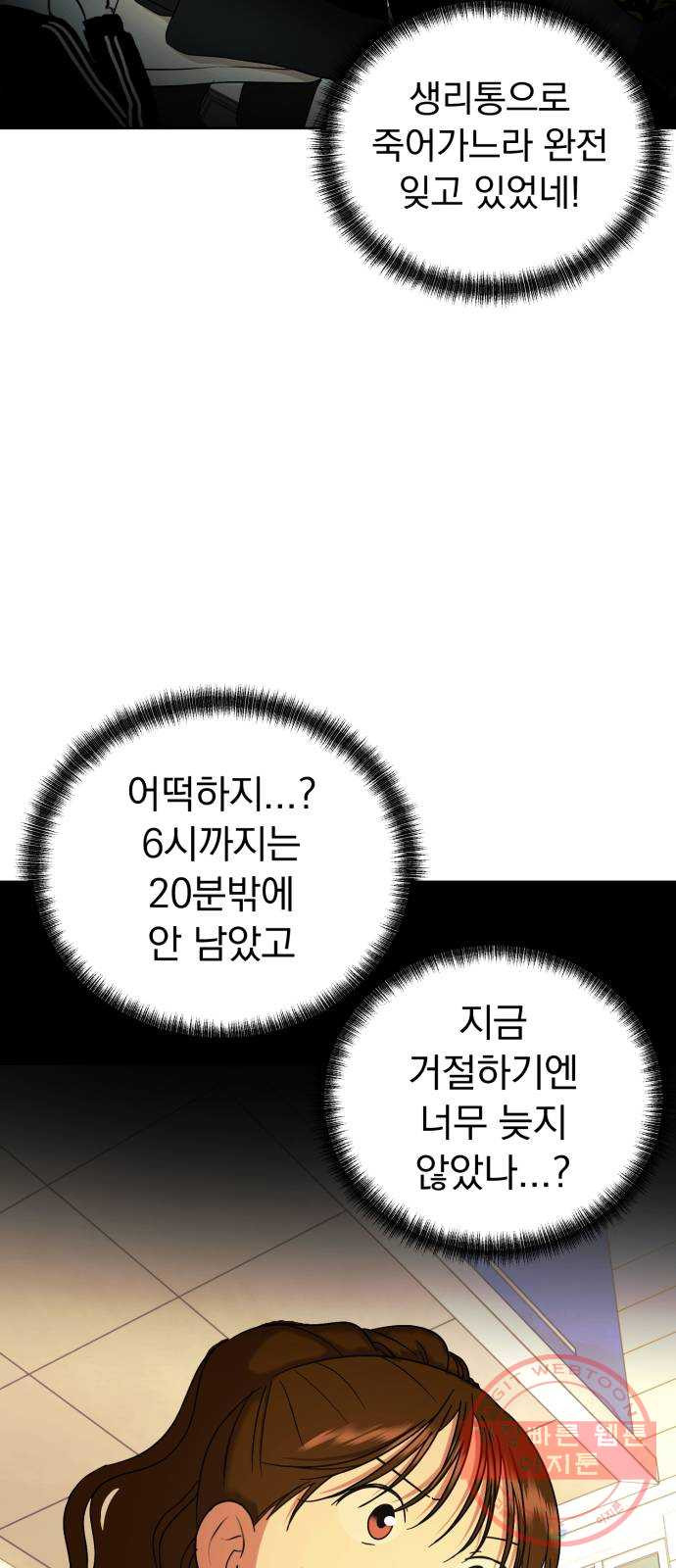 결혼까지 망상했어! 52화 촉은 적중률이 높다 - 웹툰 이미지 52