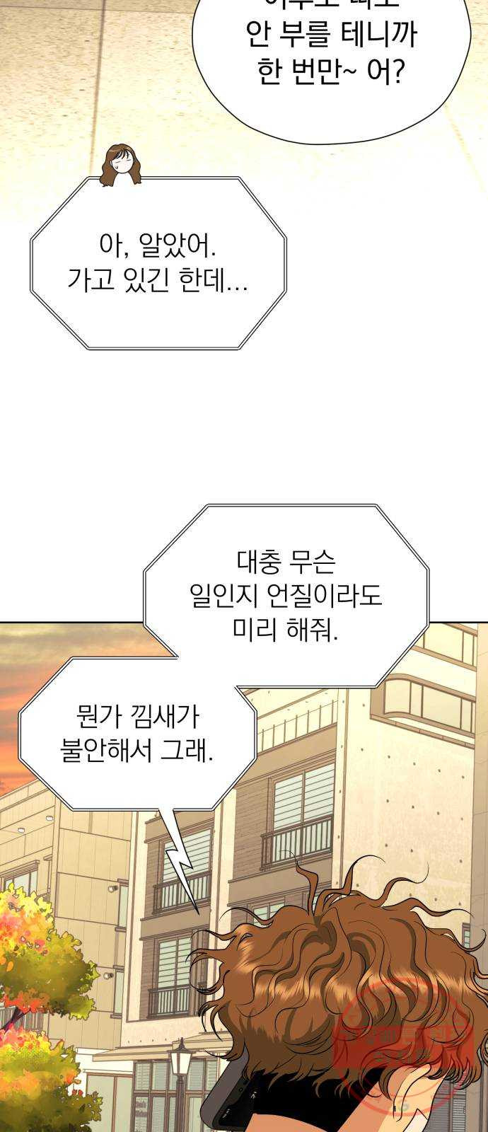 결혼까지 망상했어! 52화 촉은 적중률이 높다 - 웹툰 이미지 61