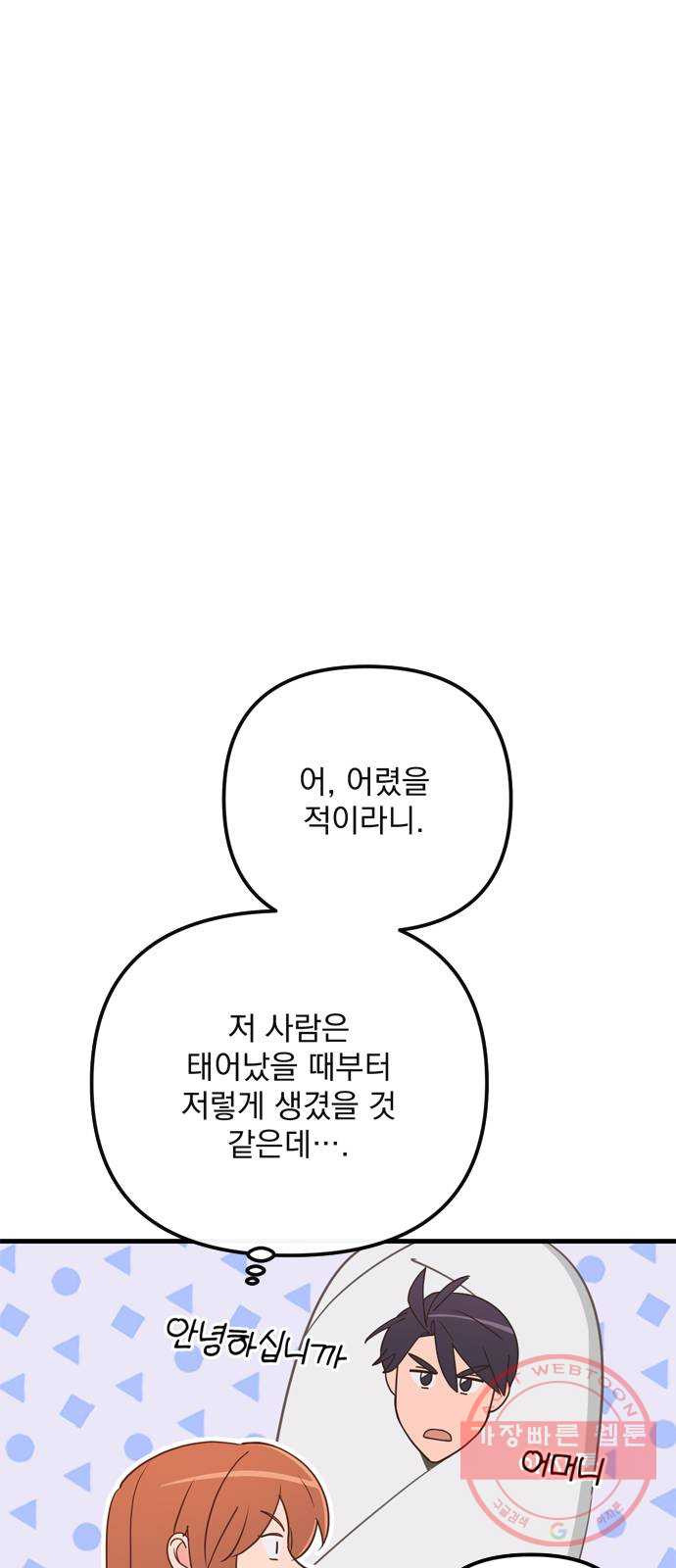 독신마법사 기숙아파트 24화 - 웹툰 이미지 29