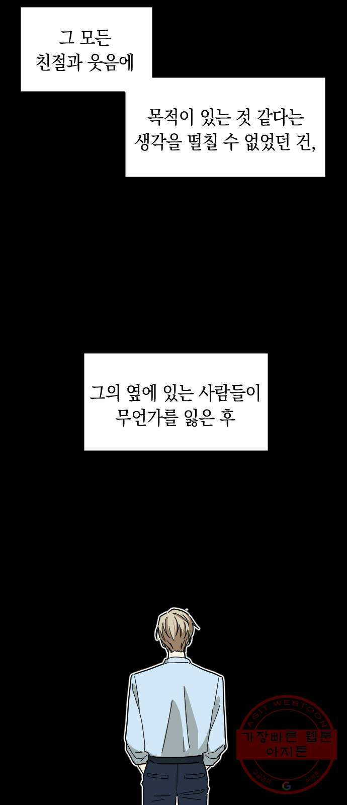 동생친구 40화 - 웹툰 이미지 30