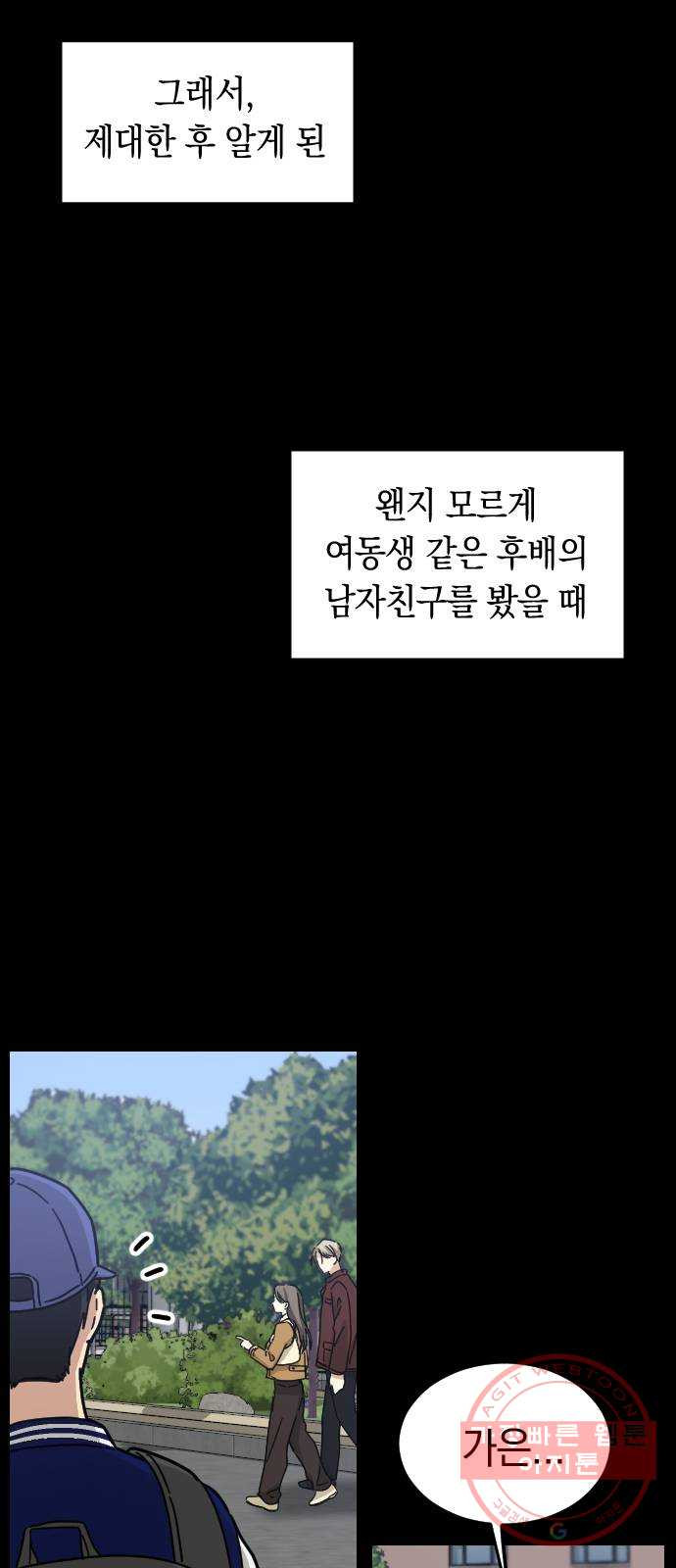 동생친구 40화 - 웹툰 이미지 36