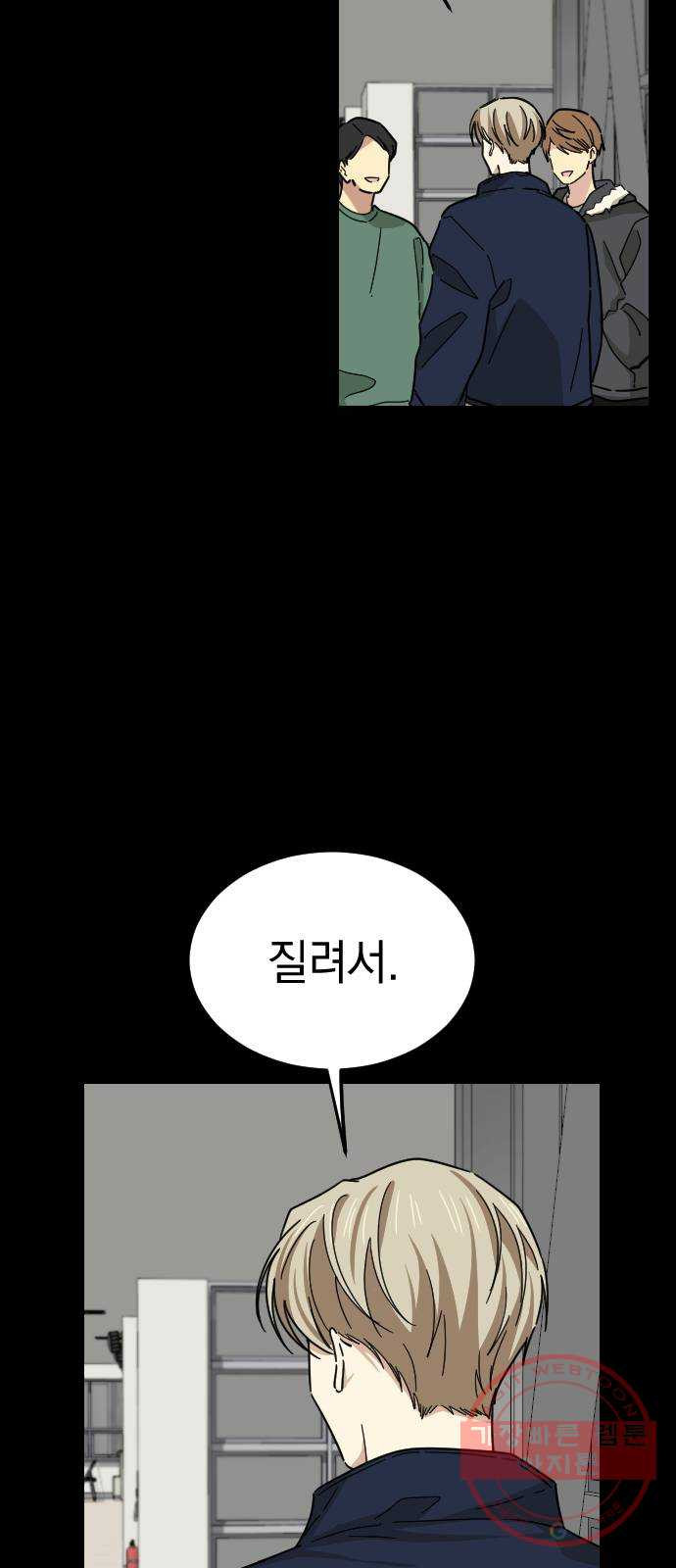 동생친구 40화 - 웹툰 이미지 43