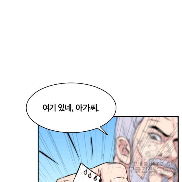 폭군의 필드 26화 - 웹툰 이미지 43