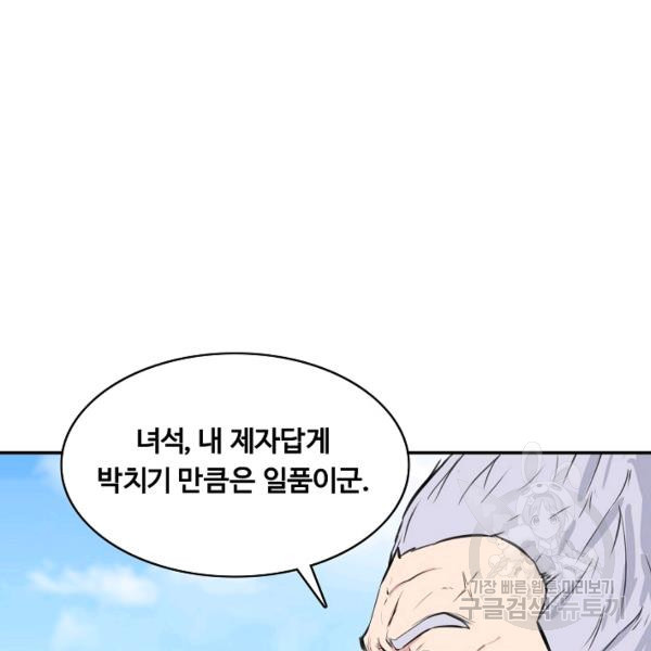 폭군의 필드 26화 - 웹툰 이미지 53