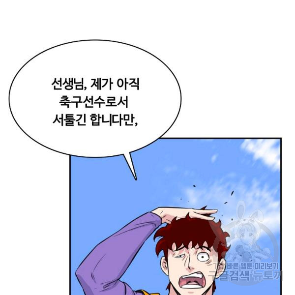 폭군의 필드 26화 - 웹툰 이미지 75