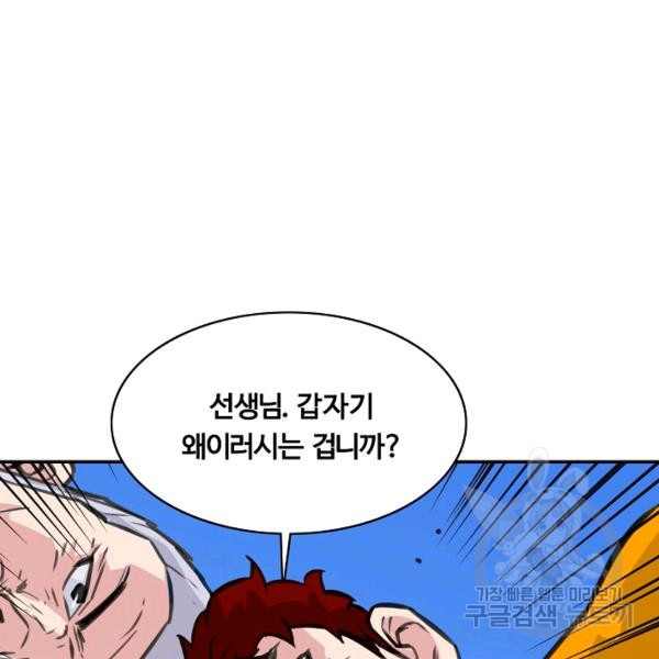 폭군의 필드 26화 - 웹툰 이미지 90