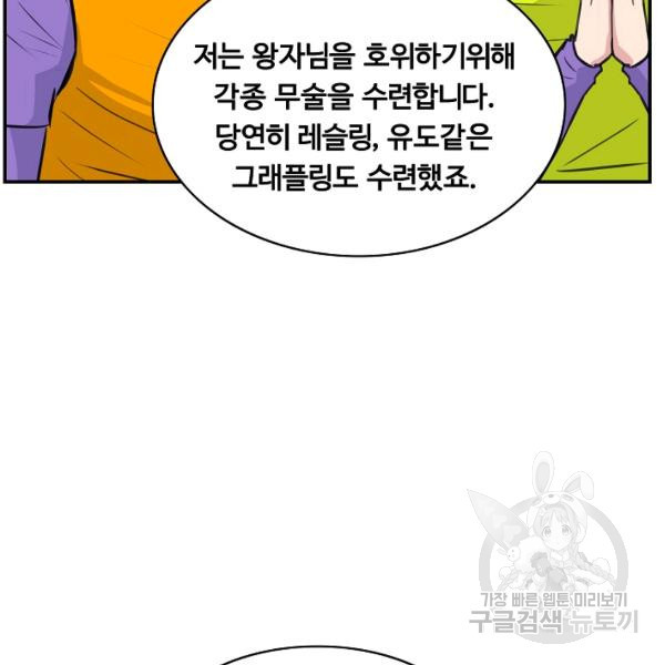 폭군의 필드 26화 - 웹툰 이미지 107