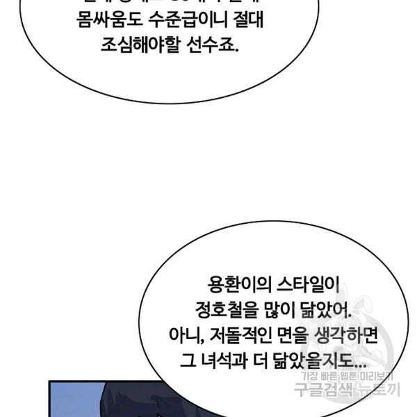 폭군의 필드 26화 - 웹툰 이미지 139