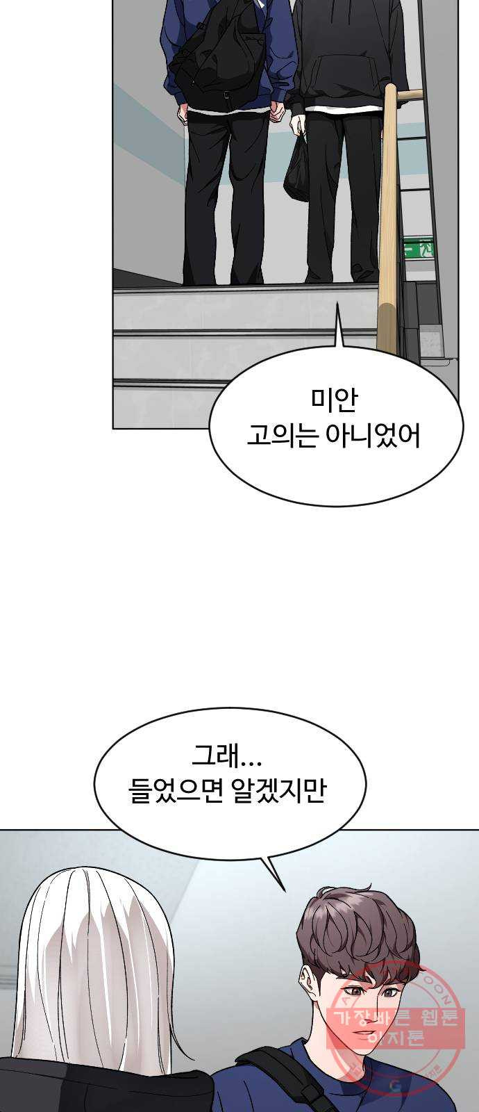 보통아이 16화. 불청객 - 웹툰 이미지 2