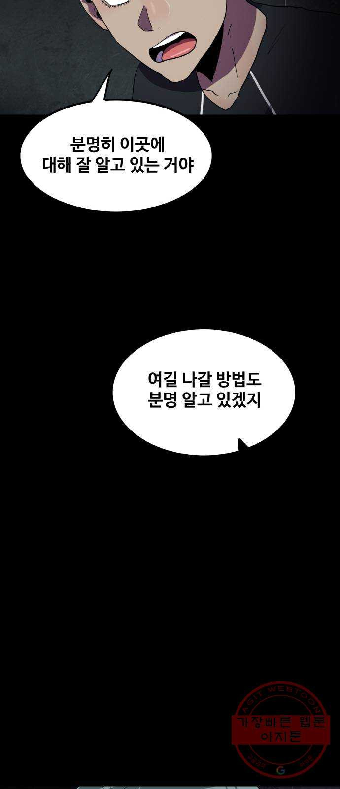 생존로그 29화 - 웹툰 이미지 3