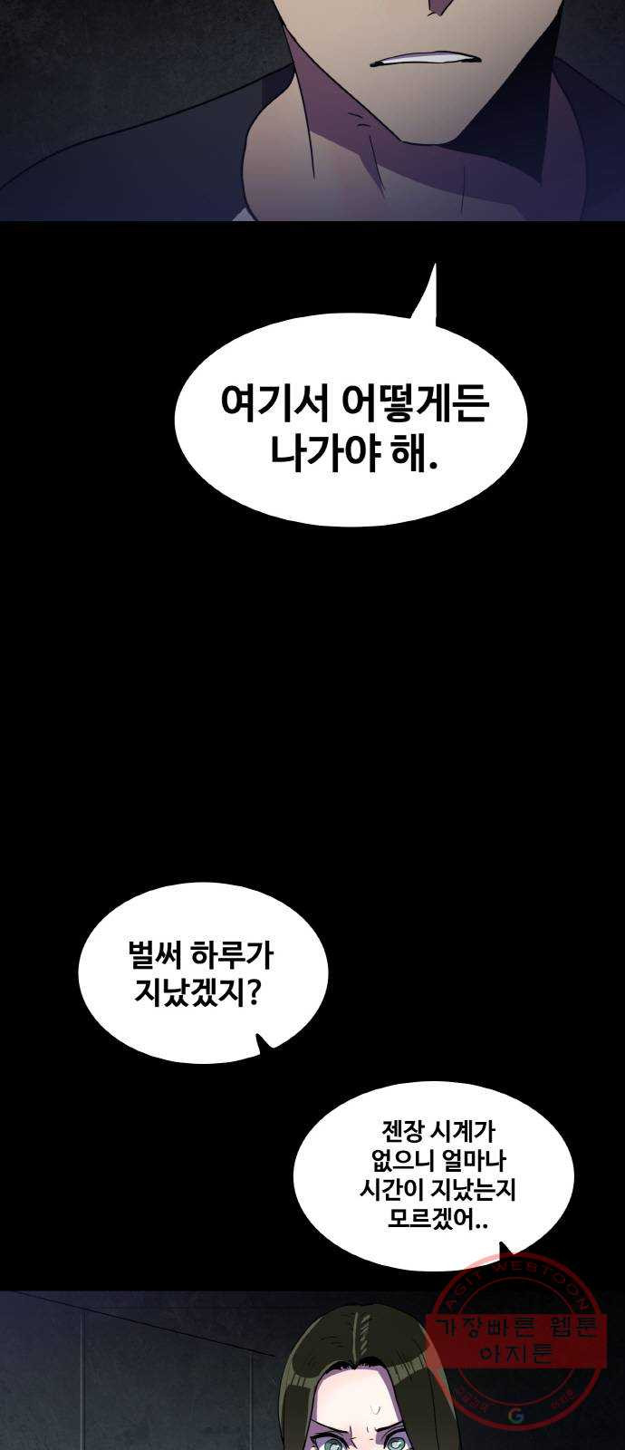 생존로그 29화 - 웹툰 이미지 5