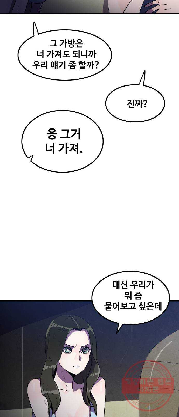 생존로그 29화 - 웹툰 이미지 20