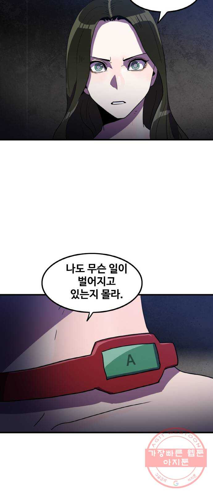 생존로그 29화 - 웹툰 이미지 26