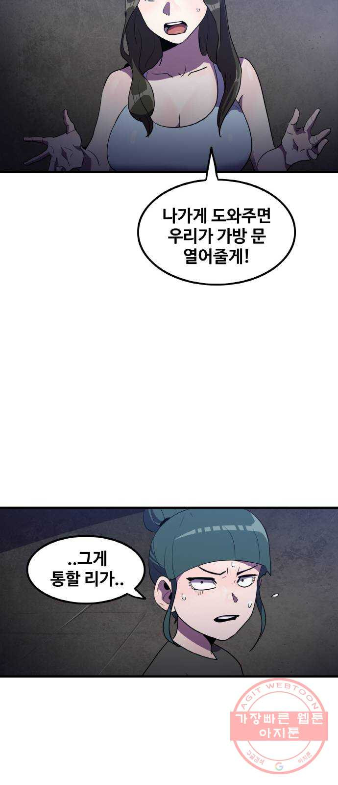 생존로그 29화 - 웹툰 이미지 46