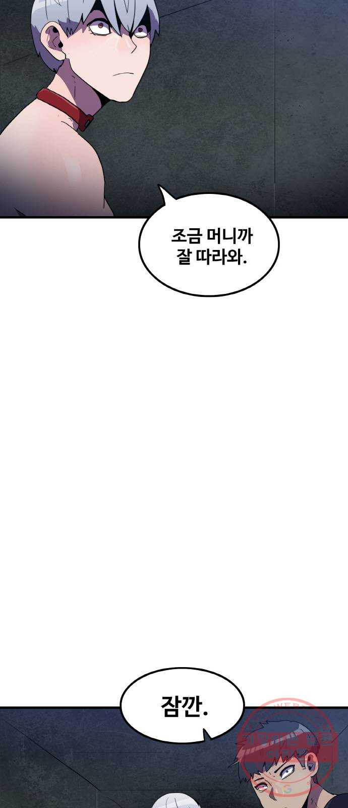 생존로그 29화 - 웹툰 이미지 53