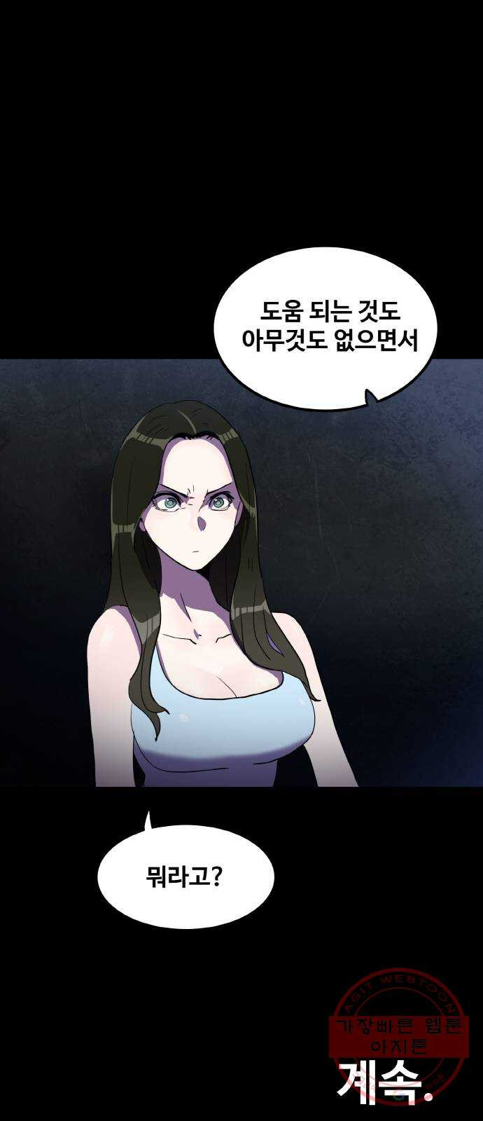 생존로그 29화 - 웹툰 이미지 59