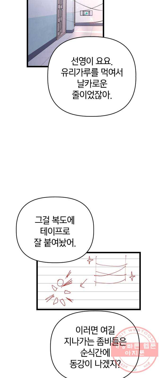 살아남은 로맨스 49화 내 이름은 - 웹툰 이미지 2