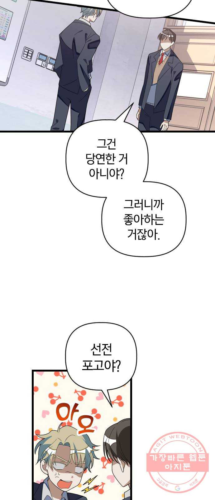 살아남은 로맨스 49화 내 이름은 - 웹툰 이미지 6