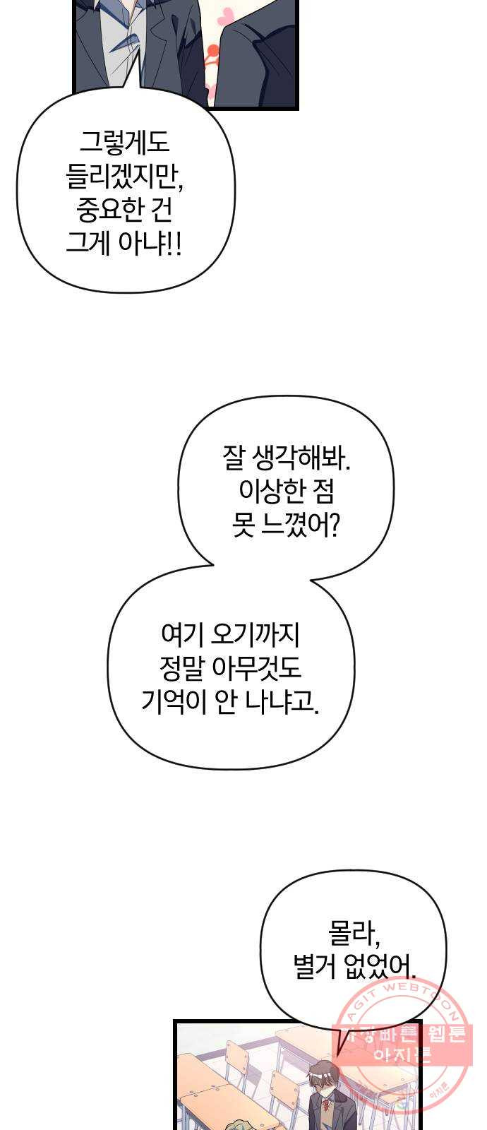 살아남은 로맨스 49화 내 이름은 - 웹툰 이미지 7