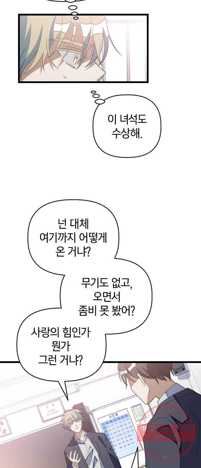 살아남은 로맨스 49화 내 이름은 - 웹툰 이미지 23