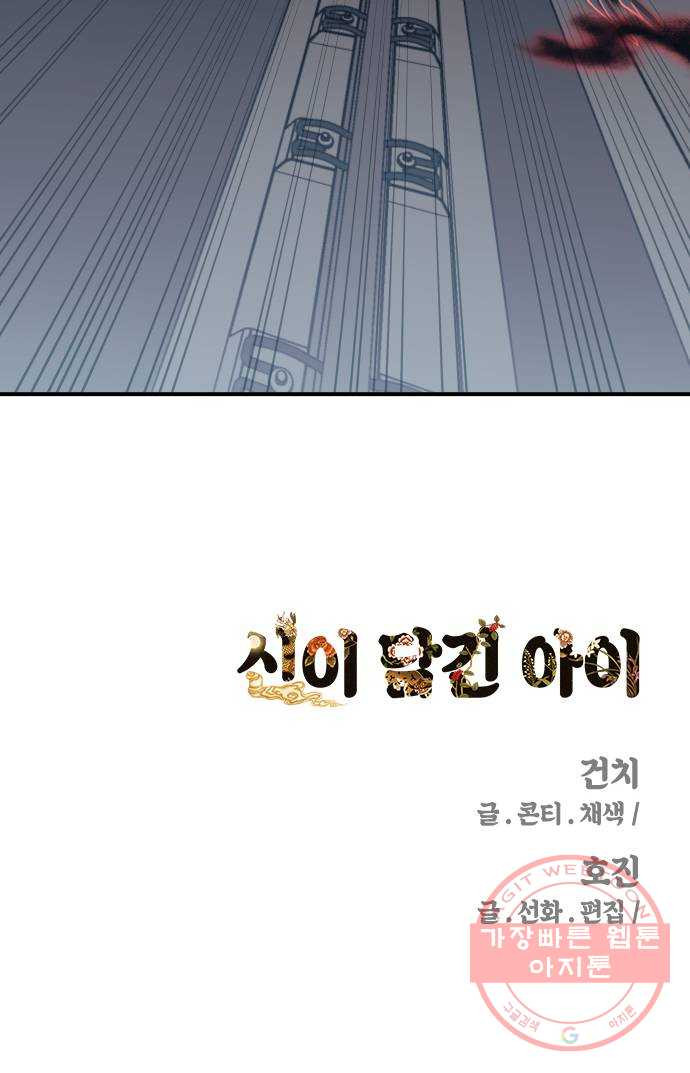 신이 담긴 아이 54화 지하철 귀신 (2) - 웹툰 이미지 63