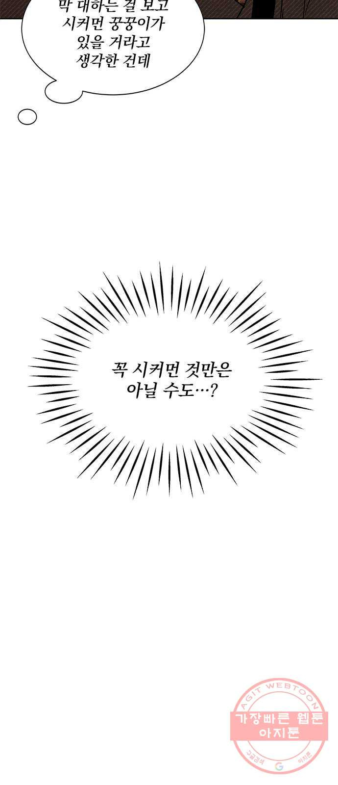 보스의 노골적 취향 14화 - 웹툰 이미지 26