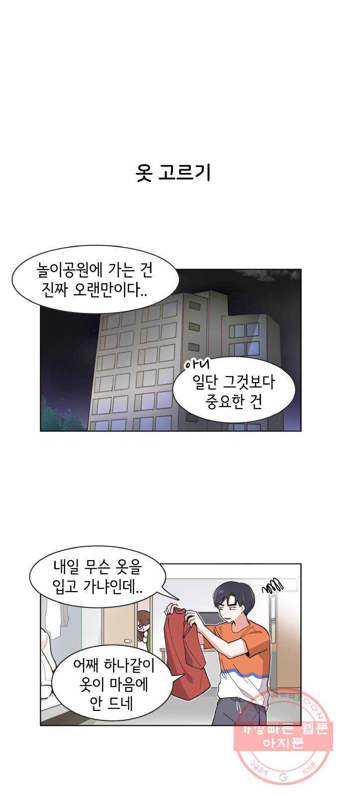 오로지 너를 이기고 싶어 129화 - 웹툰 이미지 1