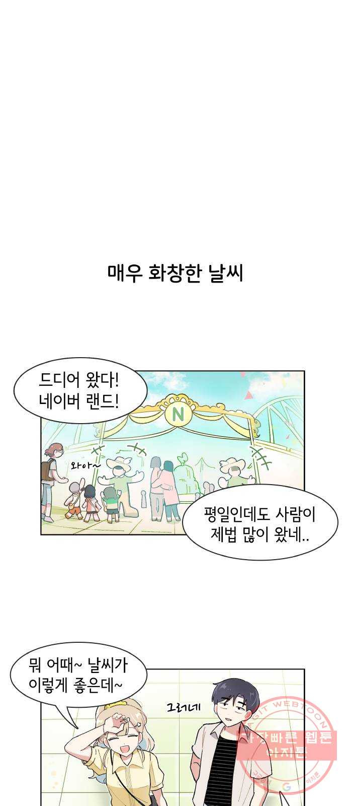 오로지 너를 이기고 싶어 129화 - 웹툰 이미지 10