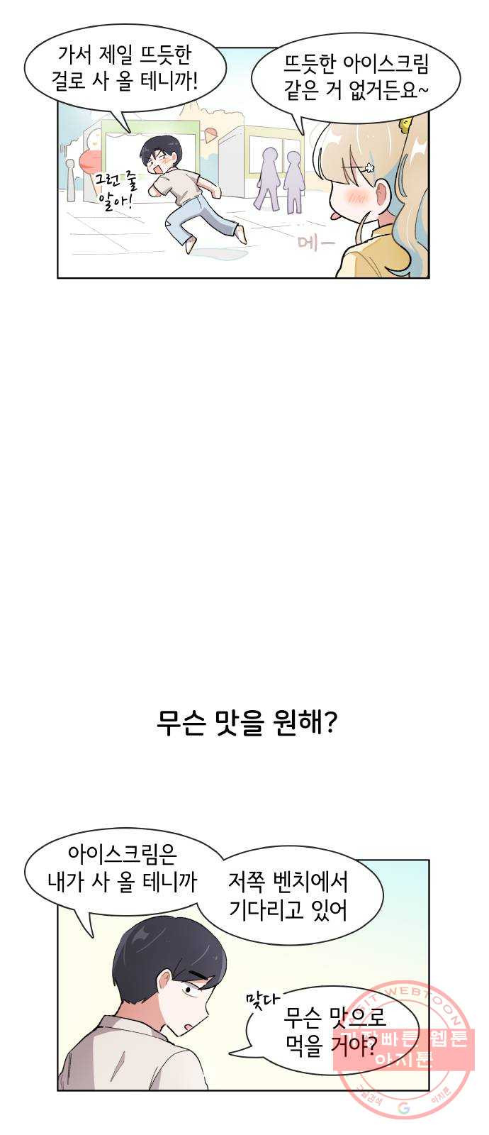 오로지 너를 이기고 싶어 129화 - 웹툰 이미지 17