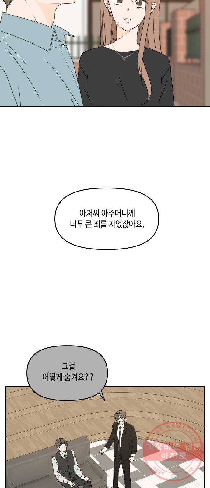 이번 생도 잘 부탁해 75화 - 웹툰 이미지 3