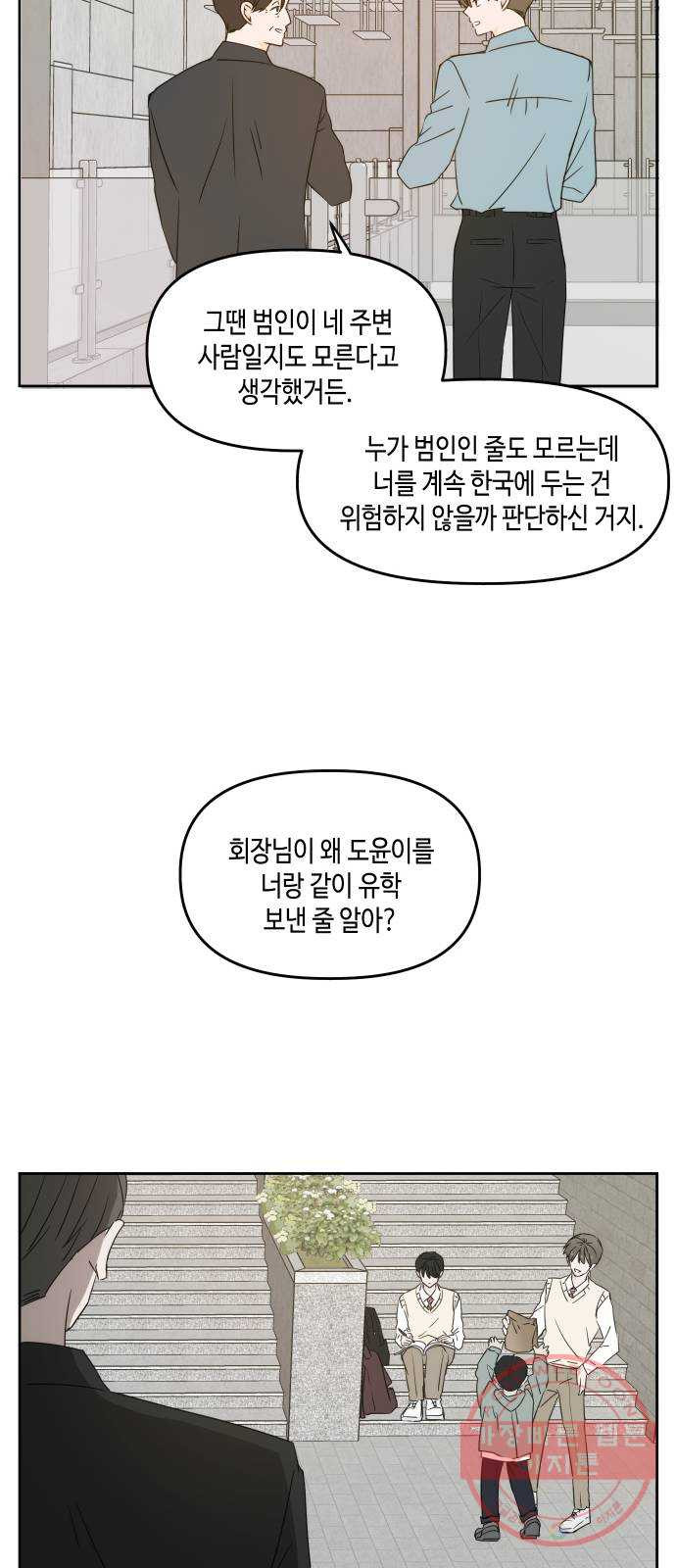 이번 생도 잘 부탁해 75화 - 웹툰 이미지 44