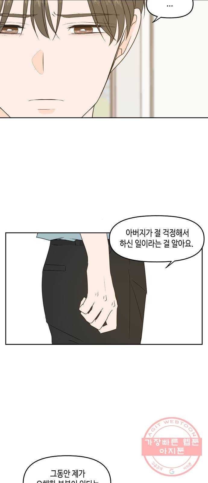 이번 생도 잘 부탁해 75화 - 웹툰 이미지 57